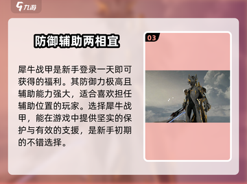 星际战甲手游🔥战甲推荐与选择攻略来啦！截图4