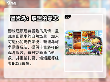 2024冒险岛手游TOP榜🔥🎮必玩清单来袭！截图3