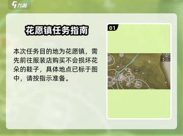 无限暖暖花间轻行🌟见闻任务全攻略🎉截图2