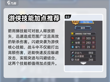 元气骑士前传🔥游侠箭雨流加点秘籍💥截图4