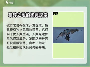 破碎之地🔥御灵驯兽终极攻略💎截图2