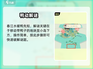 淡墨水云乡🔥陆游苏轼解谜通关秘籍截图4