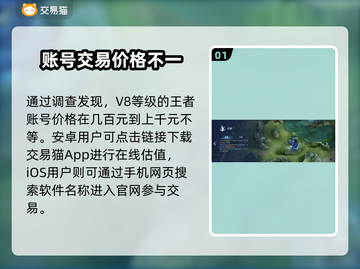 王者V8号能卖多少钱？游戏账号交易平台推荐🔥🎮截图2