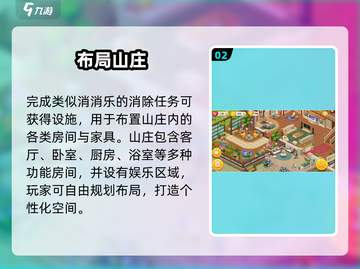梦想家园🔥爆改房间神操作💥截图3