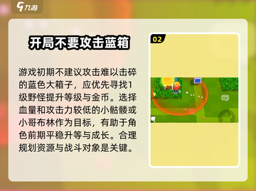 爆裂小队新手必看！🔥快速发育攻略来啦～截图3