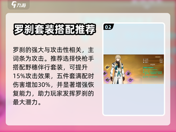 崩坏星穹铁道🔥罗刹词条全解析来了！⚡截图3