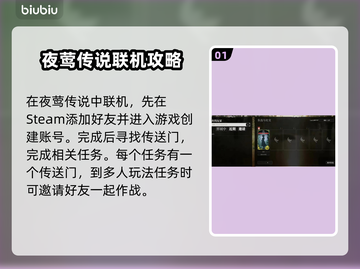 夜莺传说🔥多人联机玩法大揭秘！🎮截图2