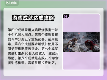地平线零之曙光🔥白金奖杯成就全攻略🎯截图4