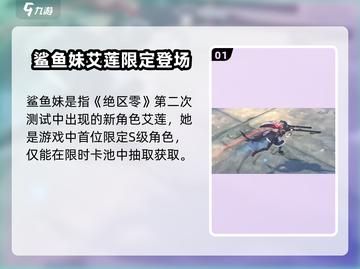 绝区零🔥鲨鱼妹专武大曝光，超强武器等你来拿！截图2