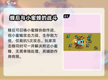 英勇之地🔥冰霜蜂后打法分享🐝游戏通关秘籍！截图2