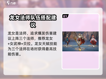 列王之剑🔥龙女阵营搭配攻略，轻松制胜！截图2