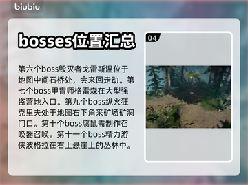 夜族崛起🔥必看！Boss位置全揭秘📍截图5