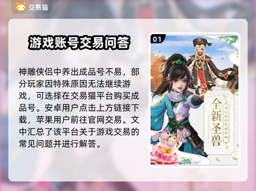 神雕侠侣🔥超高安全性游戏账号交易平台✨截图2