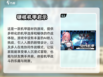 🔥2024必玩！高人气机甲手游推荐👇截图3