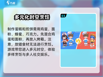 代号厨房菜谱大起底🔥，游戏玩家必看！ Gameplay必备📖截图4