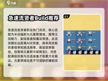 仙境传说新启航🔥贤者技能全揭秘💥截图2