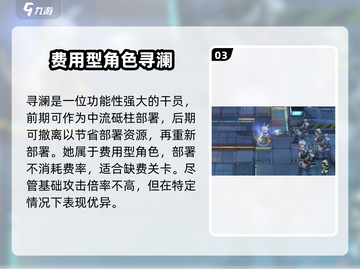 明日方舟🔥寻澜强度爆表！谁与争锋？截图4