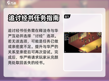 大侠立志传🔥经书任务全流程解析，必看！截图2