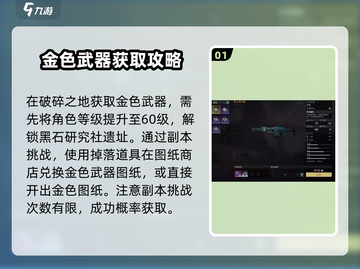破碎之地🔥金色武器制作方法大公开！💡截图2