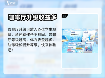 蔚蓝档案💥快速获取经验攻略🎉截图4