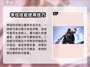 星之破晓🔥李信技能连招教学，这样玩太强了吧！截图2