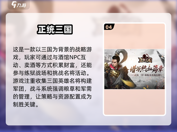 🔥2025最🔥三国手游排行榜！玩到停不下来🎮截图5