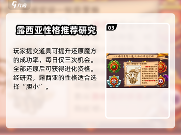 洛克王国手游：露西亚性格打法大揭秘🔥截图4