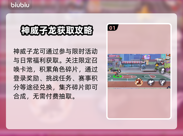 🔥《灌篮军团》神威子龙0元领！🏀截图2