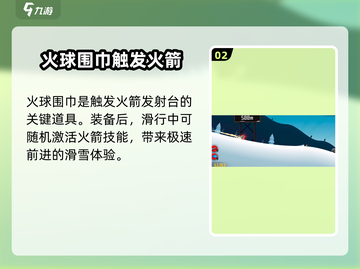 滑雪大冒险💡火箭发射台玩法攻略🎉截图3