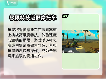 🔥2025最燃越野摩托游戏推荐来了！🏍截图4