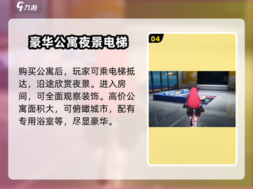 异环伊买房攻略💥快速上手轻松购房💎截图5