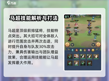 将灵说马超玩法🔥《三国志幻想大陆》马超怎么玩攻略来啦！截图2