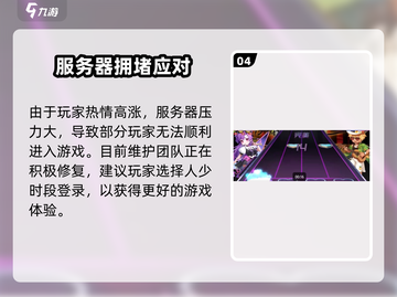 🎮节奏大师打不开？速看解决方法！截图5