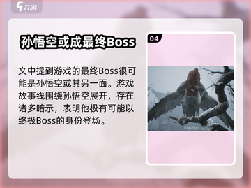 黑神话悟空最终BOSS竟是他！🔥游戏剧情大起底Monkey截图5