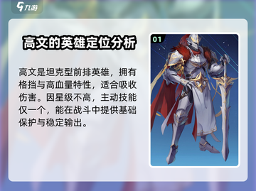 永夜降临！复苏骑士高文技能🔥超强分析来啦！截图2