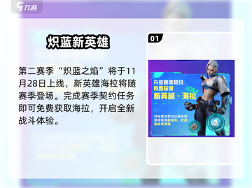 高能英雄S2炸裂更新💥截图2