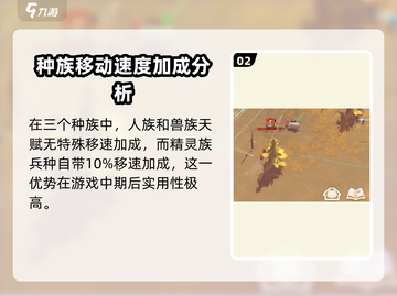 万龙觉醒🔥兵种移动速度提升秘籍💥截图3