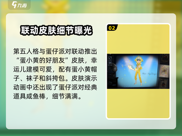 第五人格×蛋仔派对🔥幸运儿联动皮肤获取方法大公开！截图3