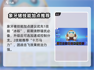 宝可梦大集结🔥象牙猪强度分析来了！⚡截图3