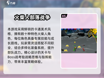 🔥火柴人战争游戏合集2025来袭！💥截图6