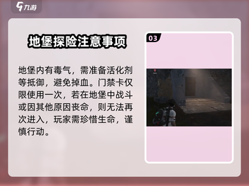 《七日世界》地堡门禁卡🔥使用秘籍💎截图4