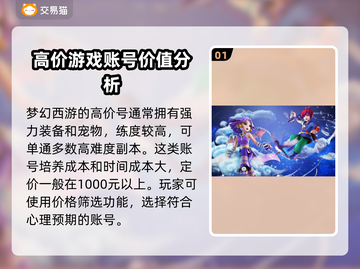 梦幻西游🔥最贵游戏号交易平台推荐👇截图2