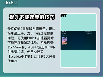 最终幻想7重制版Intergrade下载慢？⚡提速秘籍来了！🔥截图2