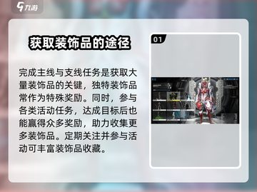 星际战甲手游💎战甲装饰获取途径大揭秘！截图2