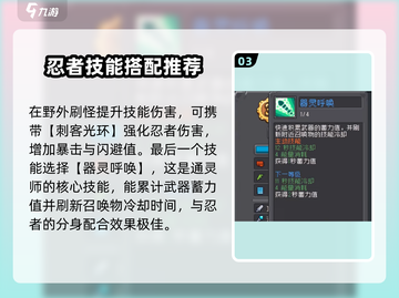 元气骑士前传🔥忍者技能搭配大全，助你战无不胜！截图4