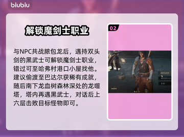 龙之信条2🔥魔剑士大师技能获取攻略✨截图3