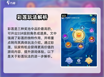 葫芦娃大作战：彩莲作用大揭秘！✨截图4