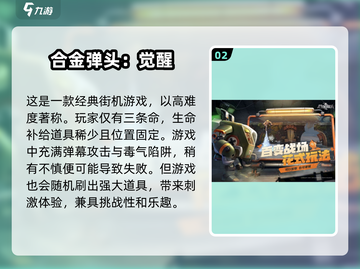 🔥2025最受欢迎街机手游大揭秘🎮哪些是你心中的最难挑战？截图3