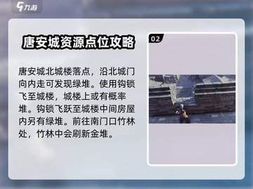 永劫无间手游🔥唐安城搜点路线曝光！速来😎截图3