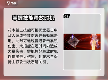 🔥星之破晓：花木兰对战玩法全揭秘！💥截图4
